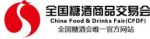 China Food and Drink Fair 2015